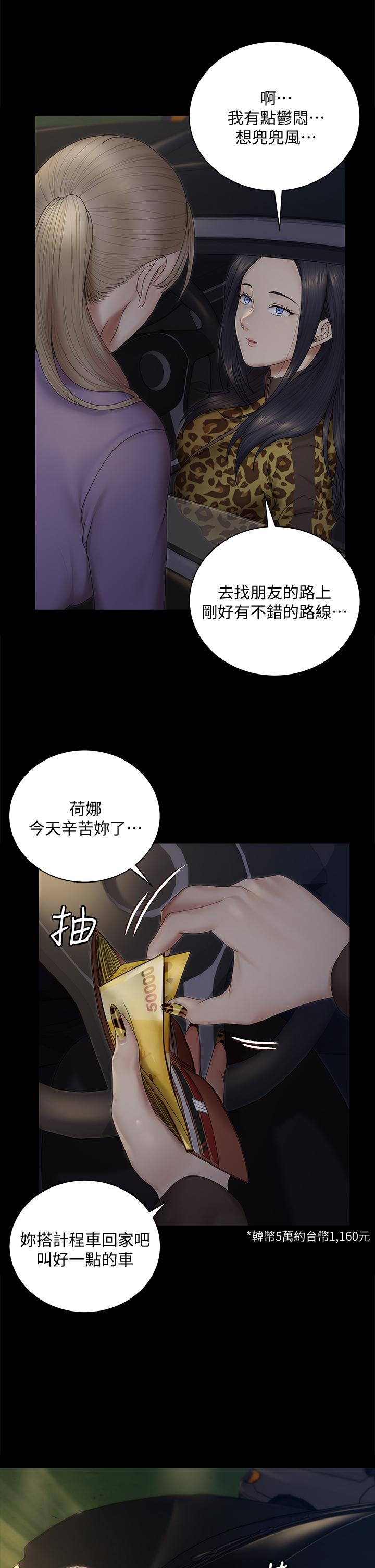 淫新小套房第156话-车敏晶出动,4P准备完成