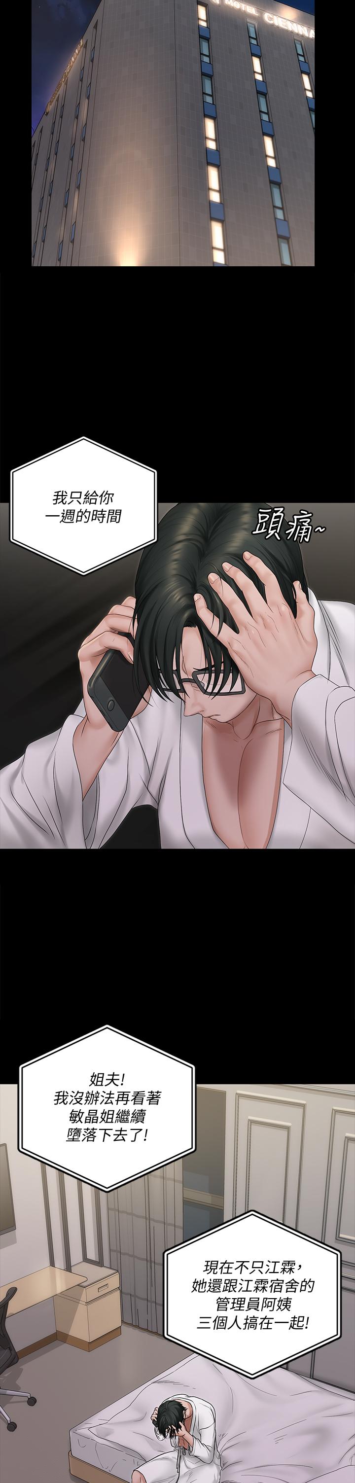 淫新小套房第156话-车敏晶出动,4P准备完成