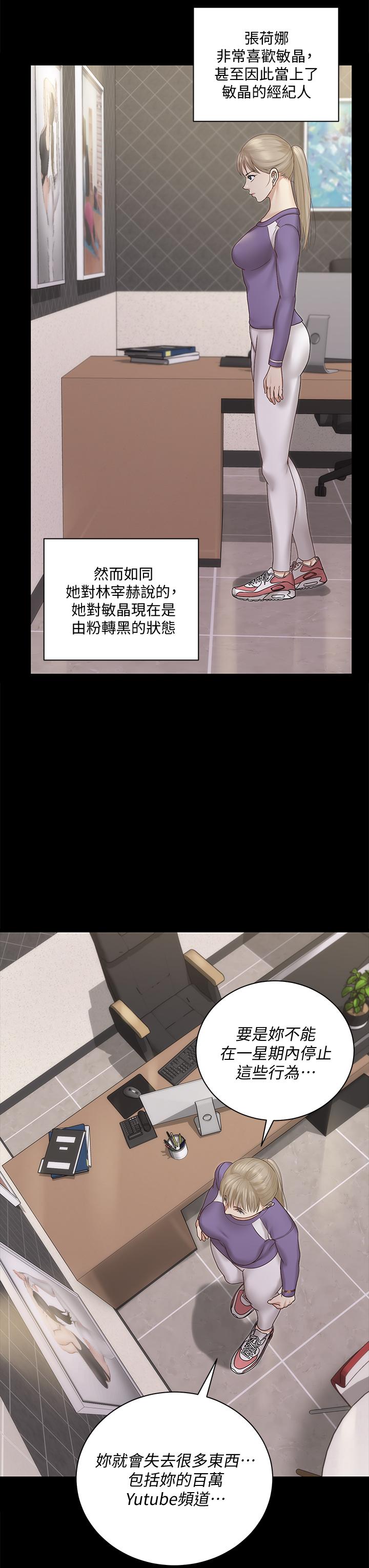 淫新小套房第156话-车敏晶出动,4P准备完成
