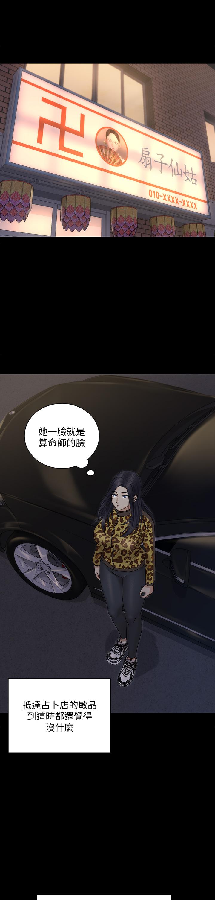 淫新小套房第156话-车敏晶出动,4P准备完成