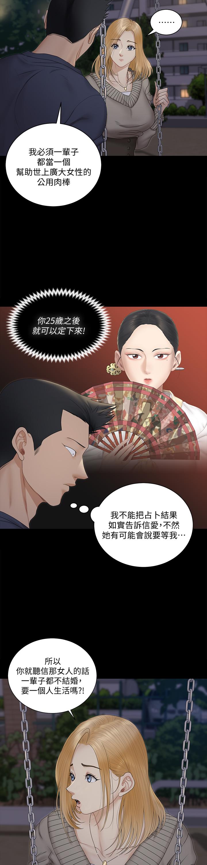 淫新小套房第160话-生个像江霖的孩子