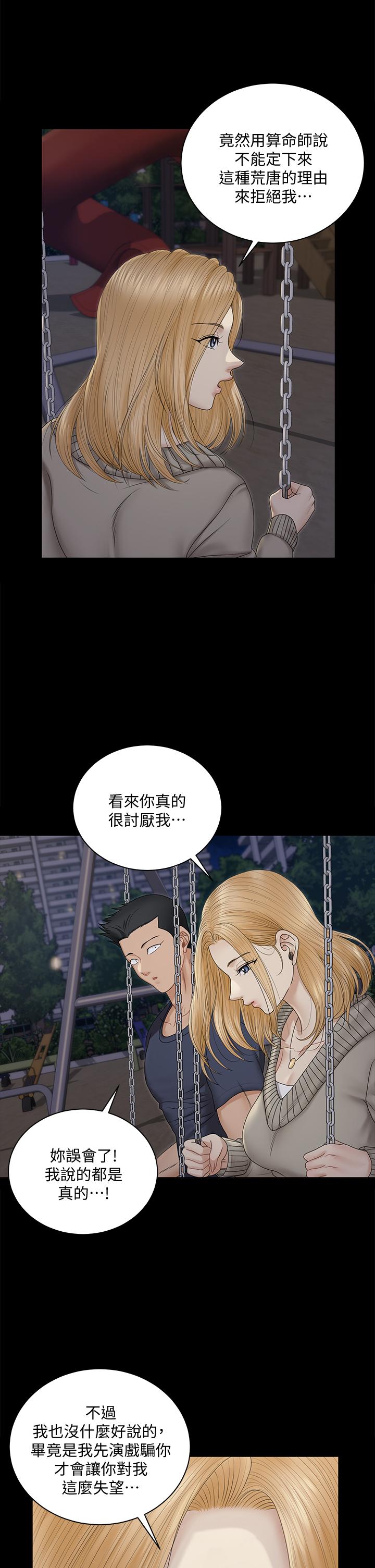 淫新小套房第160话-生个像江霖的孩子