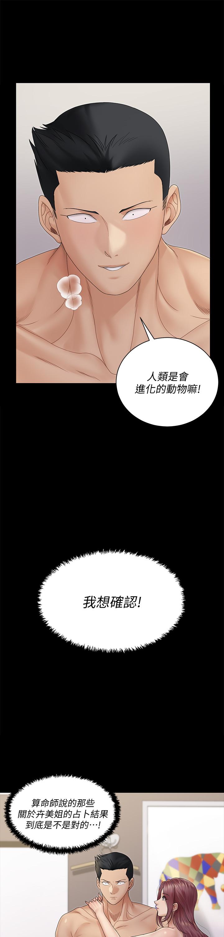 淫新小套房第162话-疯狂打炮得到的真相