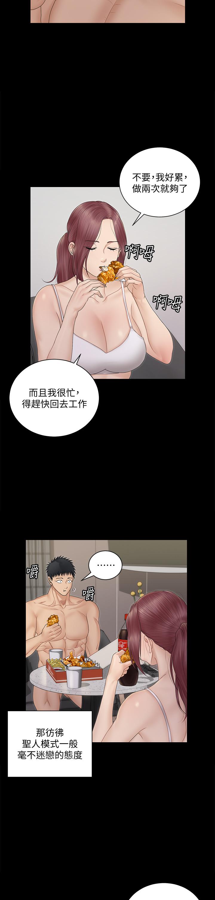 淫新小套房第162话-疯狂打炮得到的真相