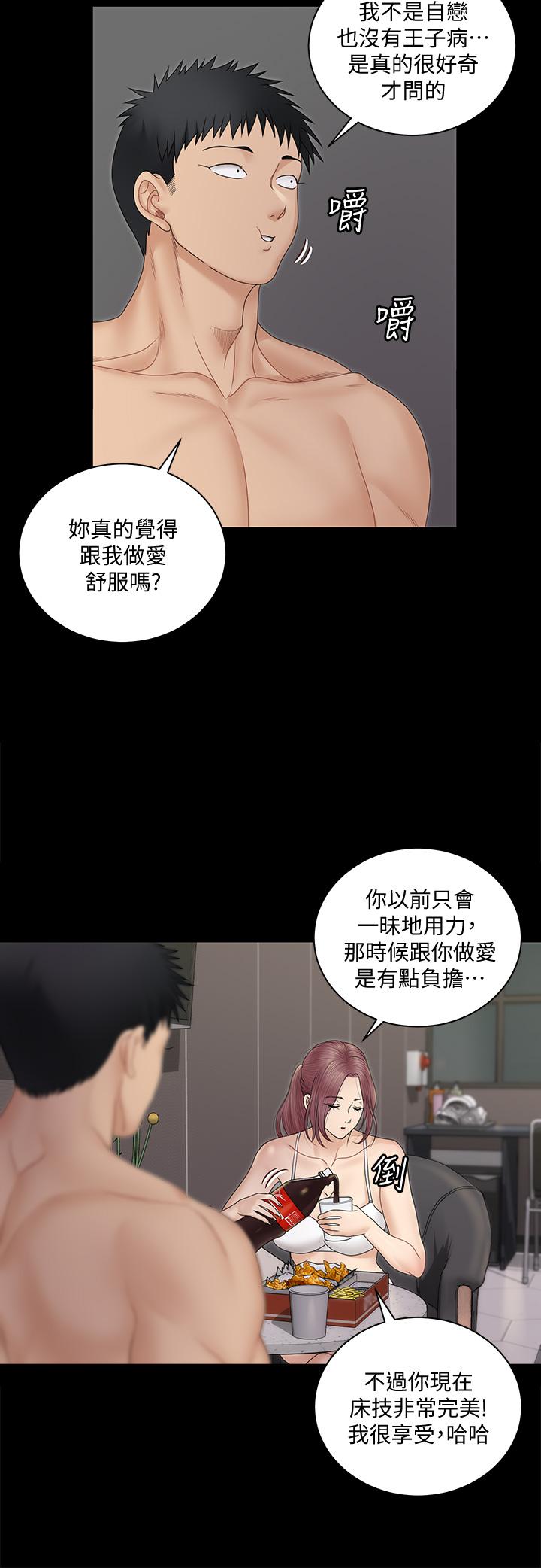 淫新小套房第162话-疯狂打炮得到的真相