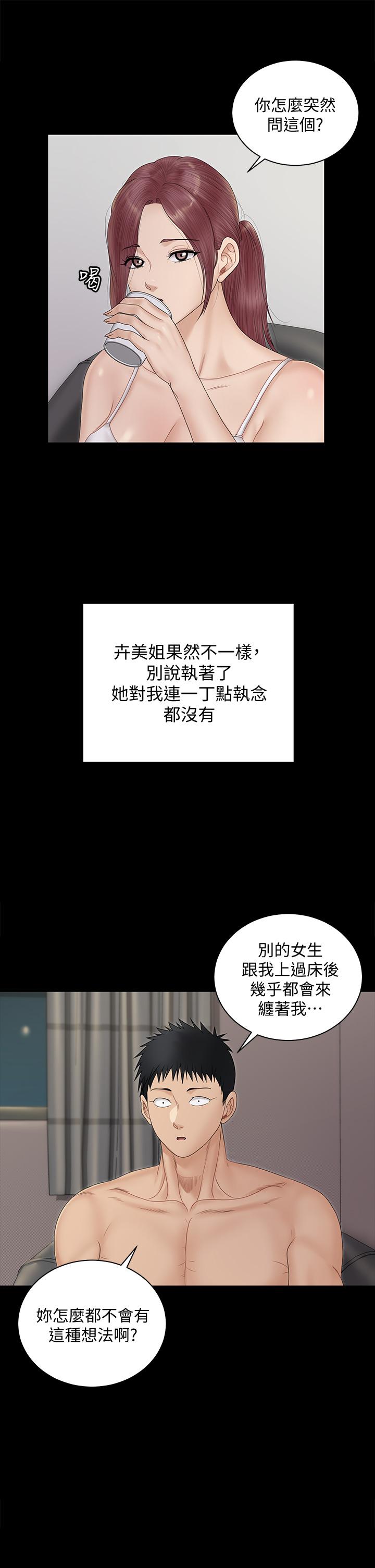 淫新小套房第162话-疯狂打炮得到的真相
