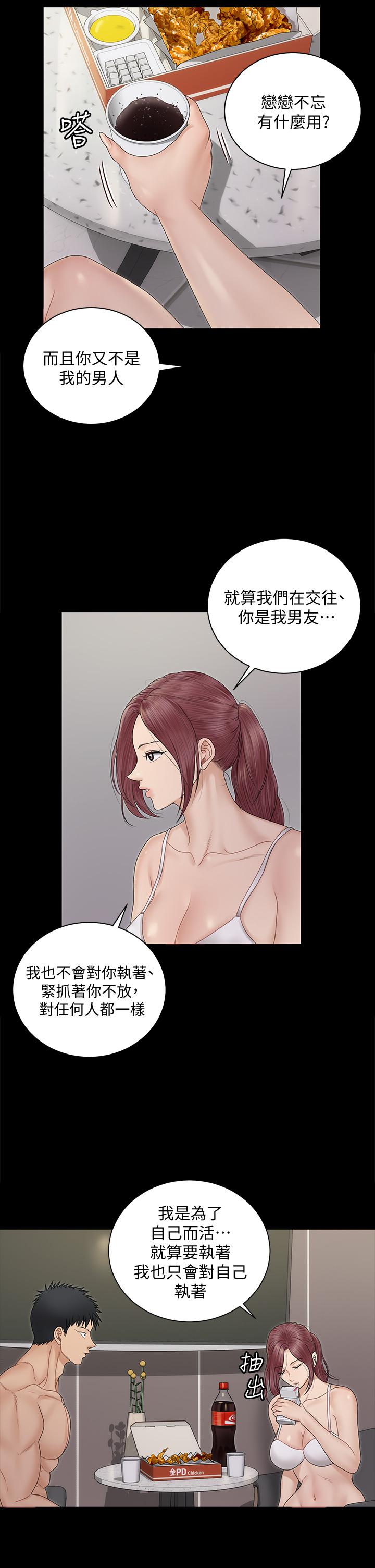 淫新小套房第162话-疯狂打炮得到的真相