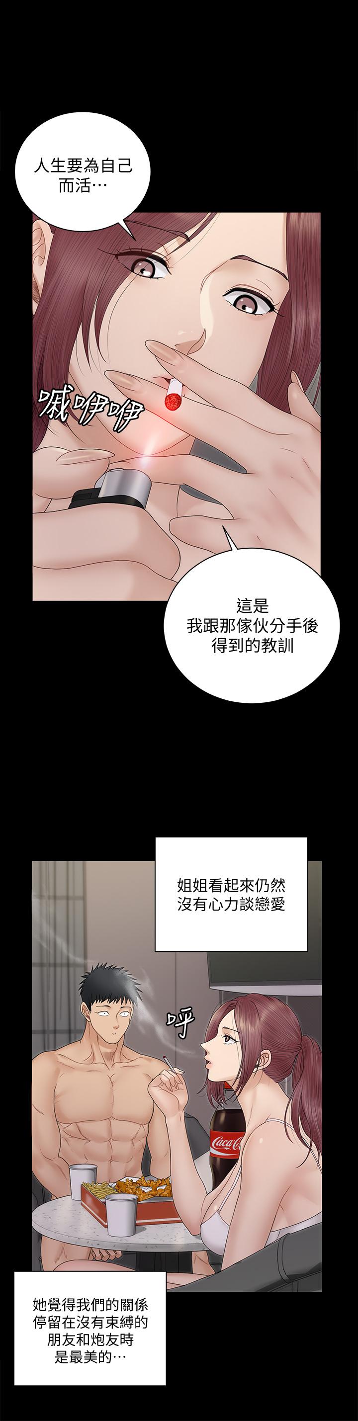 淫新小套房第162话-疯狂打炮得到的真相