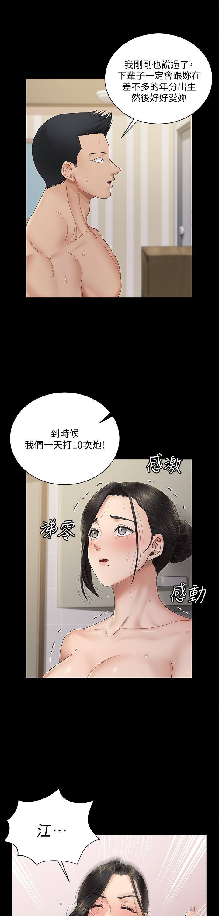 淫新小套房第164话-要求内射的敏晶