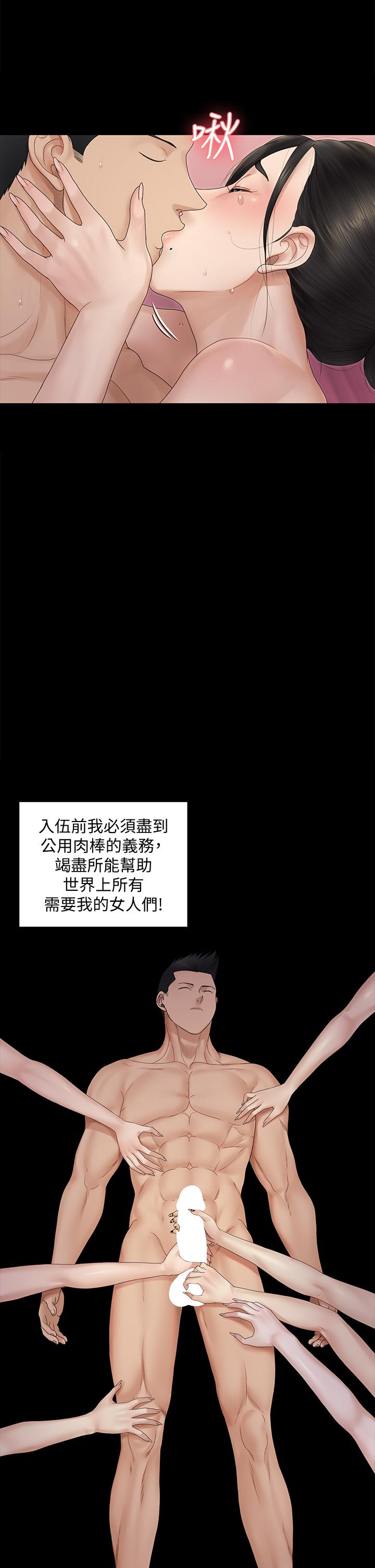 淫新小套房第164话-要求内射的敏晶