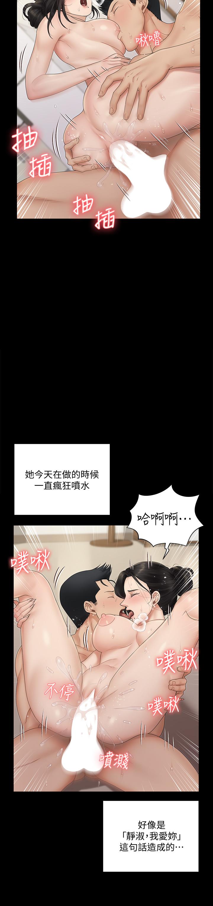 淫新小套房第164话-要求内射的敏晶