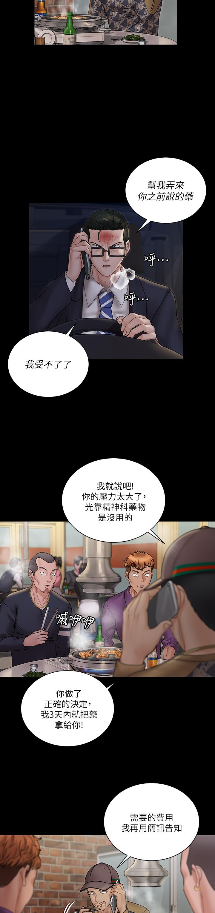淫新小套房第166话-烂醉如泥找上门的荷娜