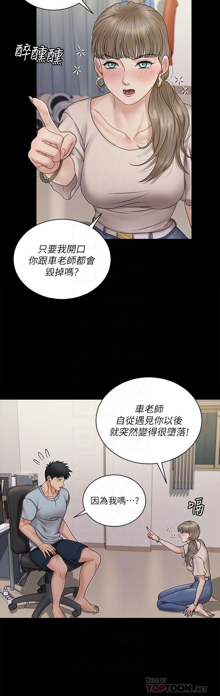 淫新小套房第167话-难怪车老师对你这么着迷