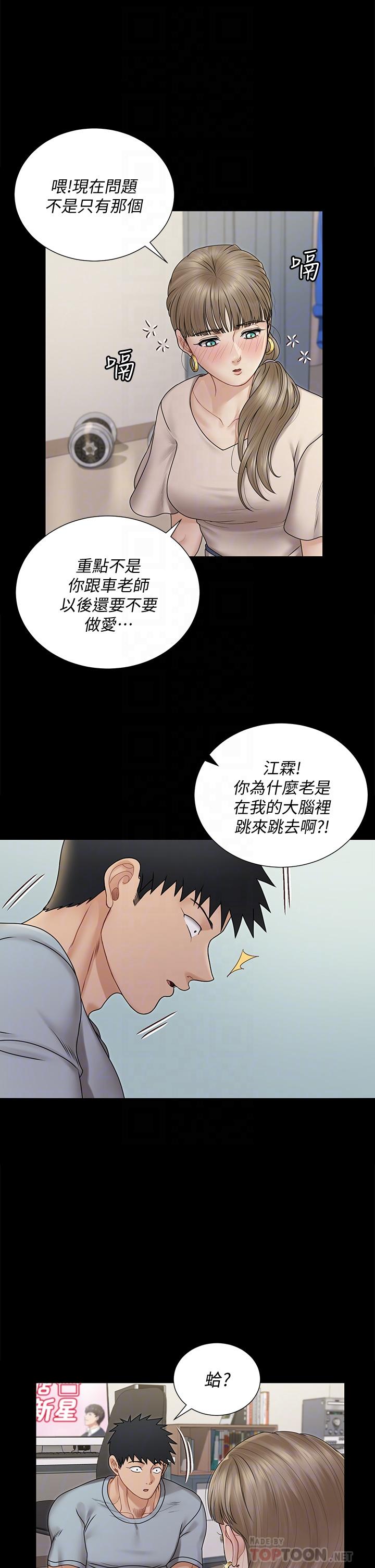 淫新小套房第167话-难怪车老师对你这么着迷