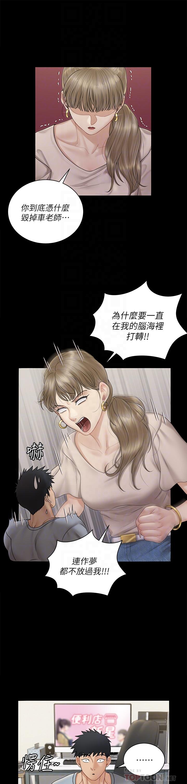 淫新小套房第167话-难怪车老师对你这么着迷