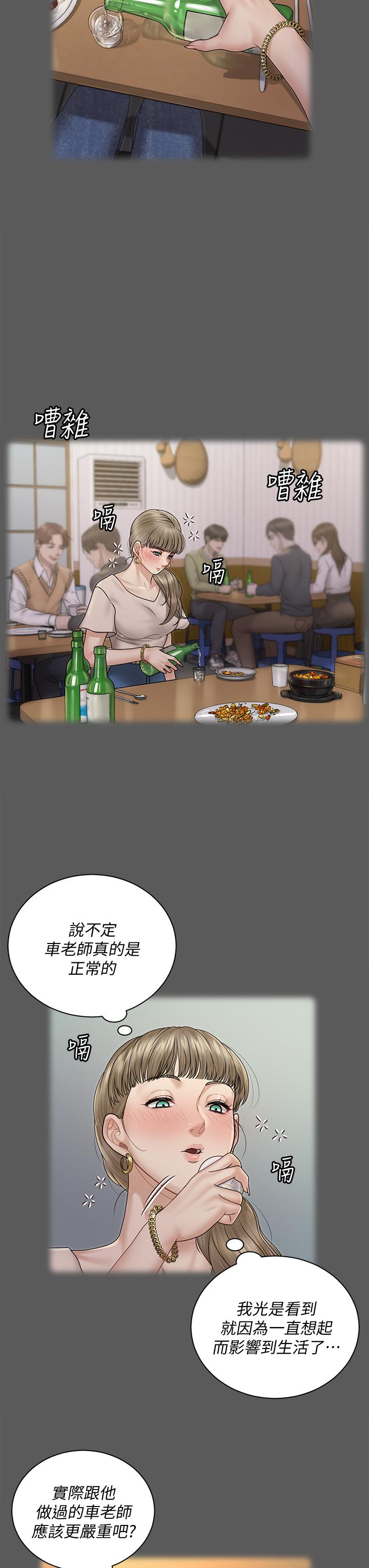 淫新小套房第167话-难怪车老师对你这么着迷