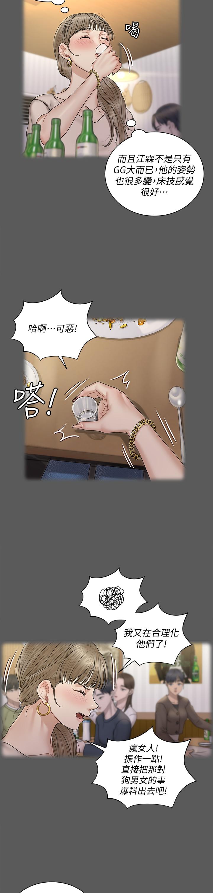 淫新小套房第167话-难怪车老师对你这么着迷