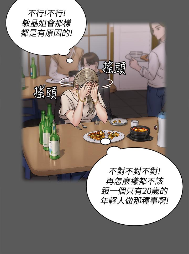 淫新小套房第167话-难怪车老师对你这么着迷