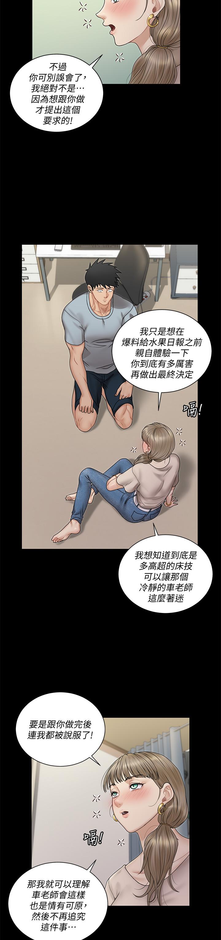 淫新小套房第167话-难怪车老师对你这么着迷