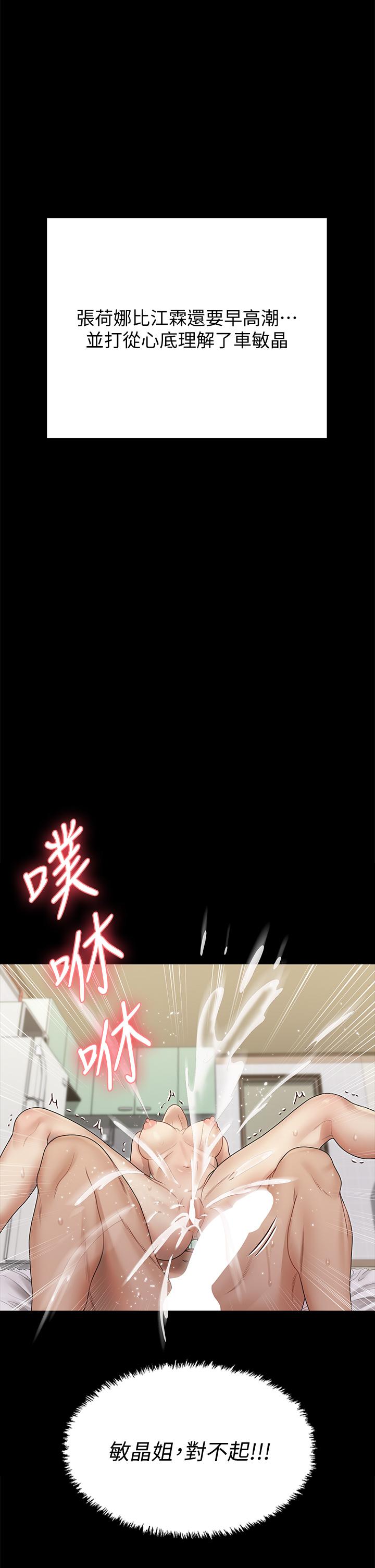 淫新小套房第167话-难怪车老师对你这么着迷