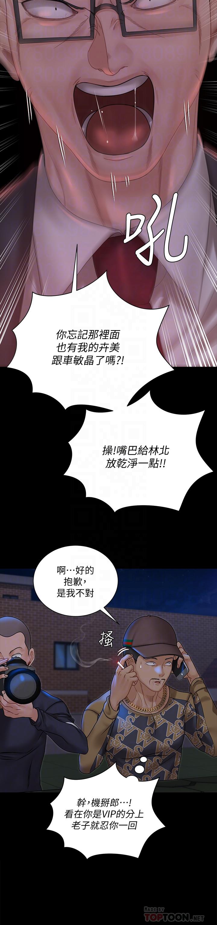 淫新小套房第168话-被公诸于世的恶魔们