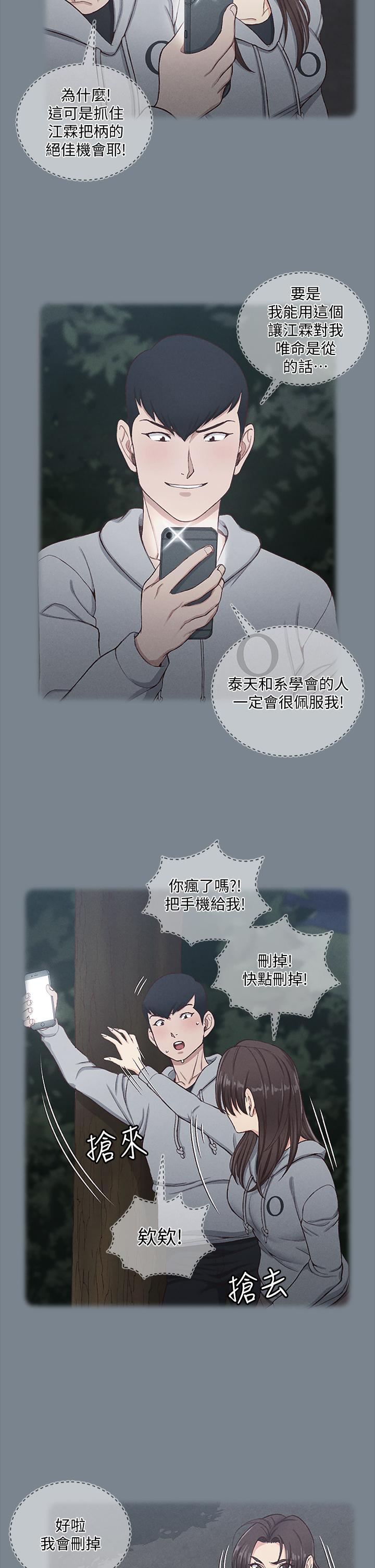 淫新小套房第168话-被公诸于世的恶魔们