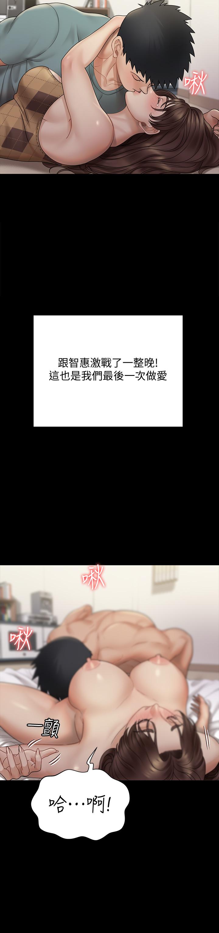 淫新小套房第169话-用身体安慰智惠的江霖