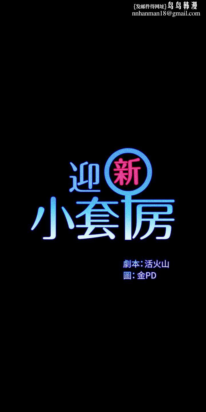 淫新小套房第170话-把不可能变可能