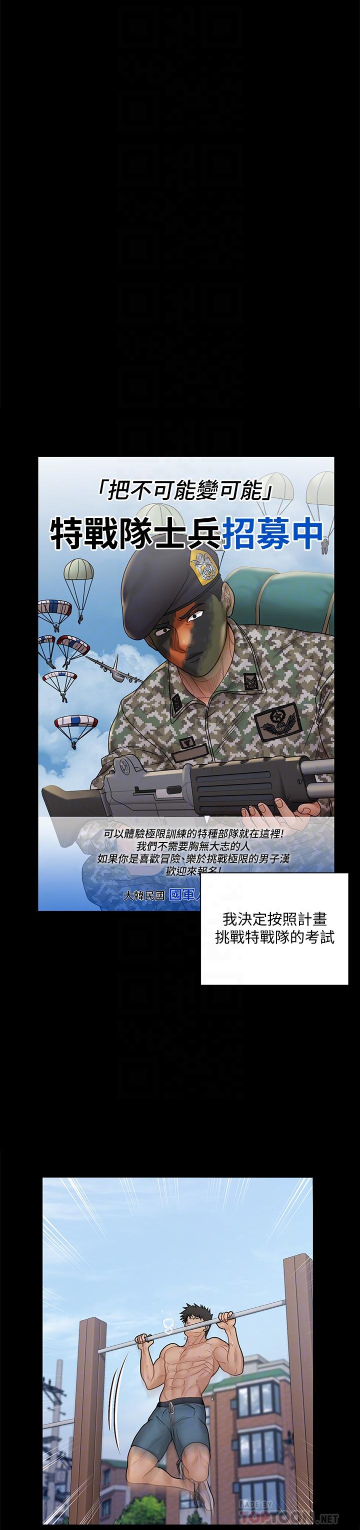 淫新小套房第170话-把不可能变可能