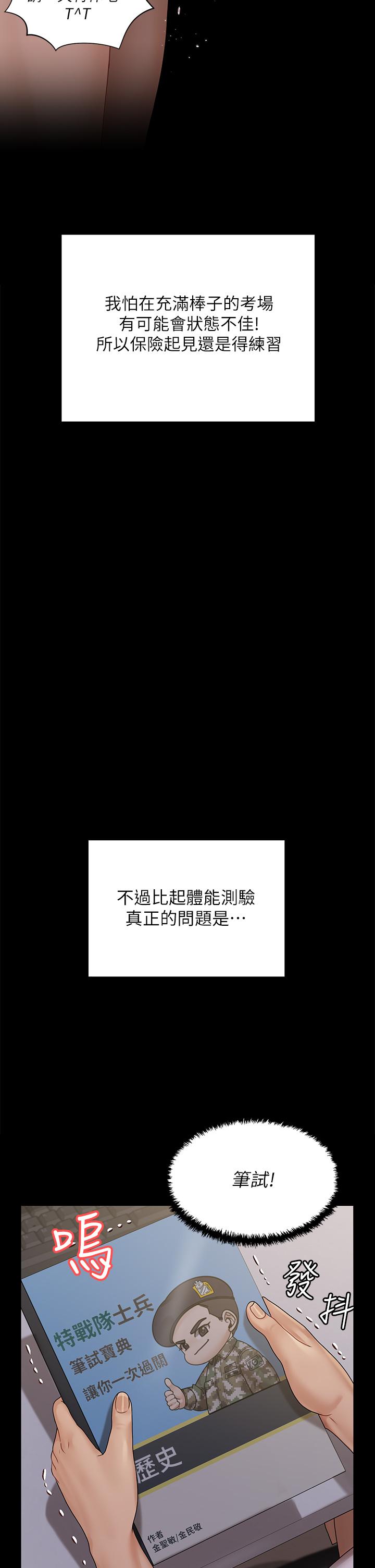 淫新小套房第170话-把不可能变可能