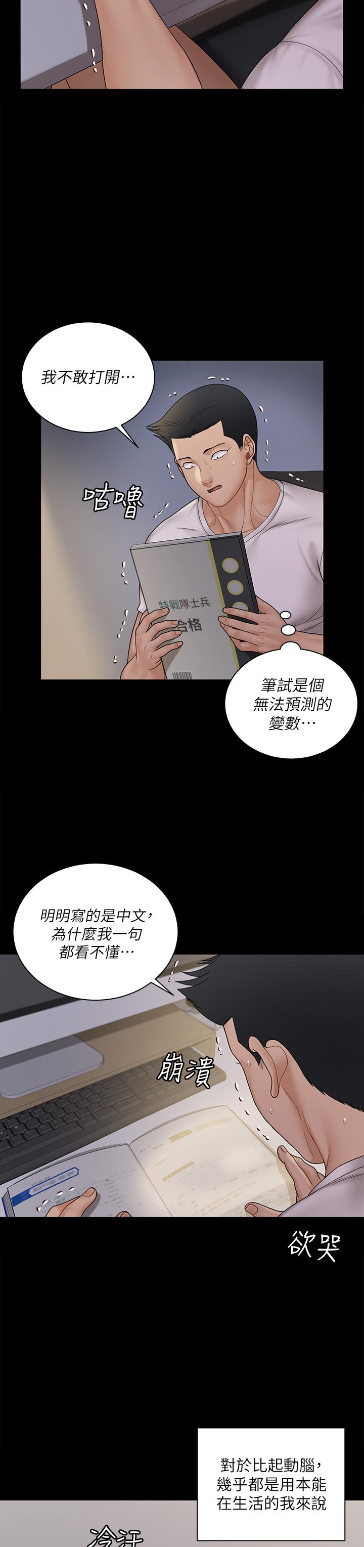 淫新小套房第170话-把不可能变可能