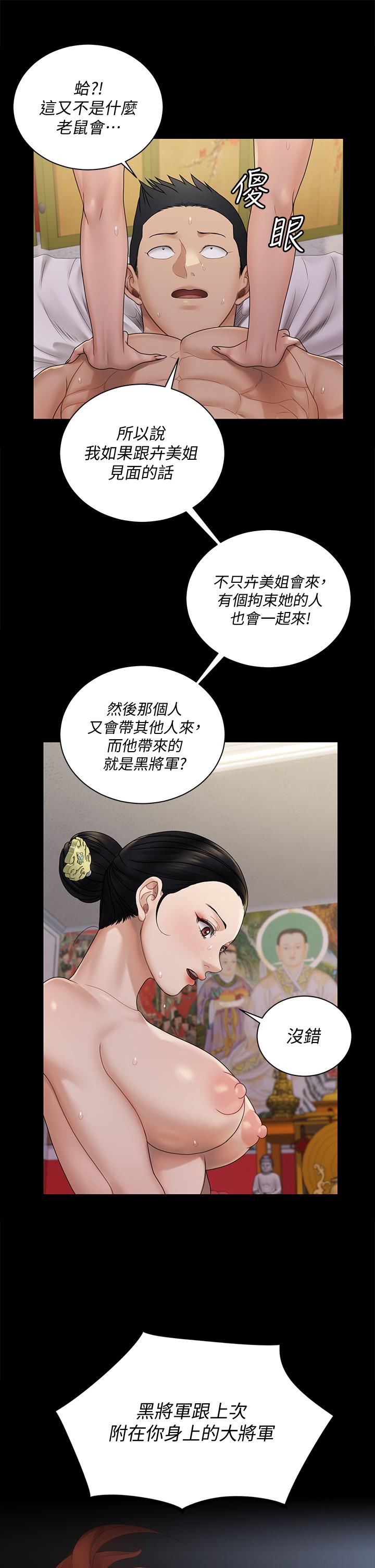淫新小套房第170话-把不可能变可能