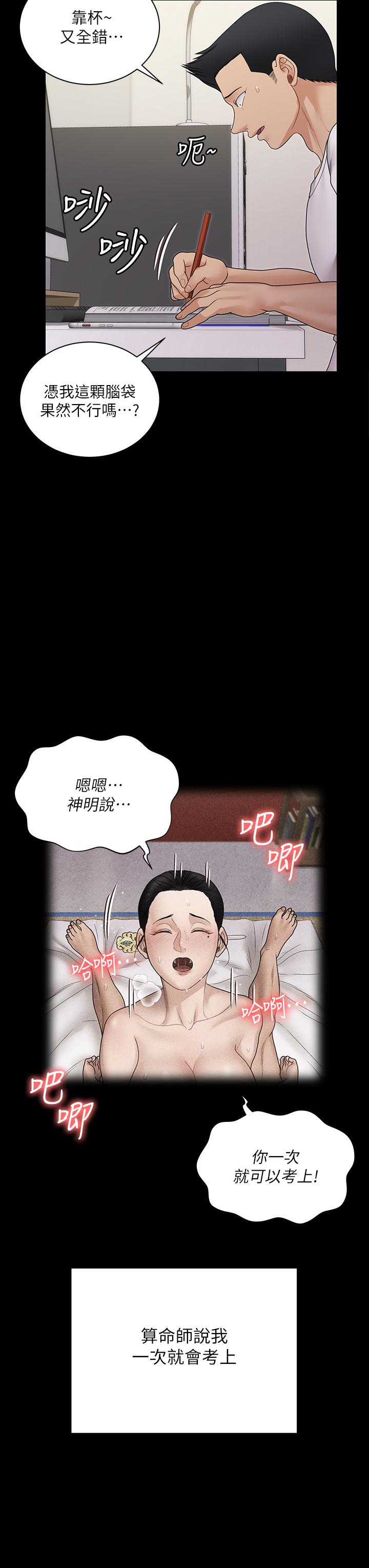 淫新小套房第170话-把不可能变可能