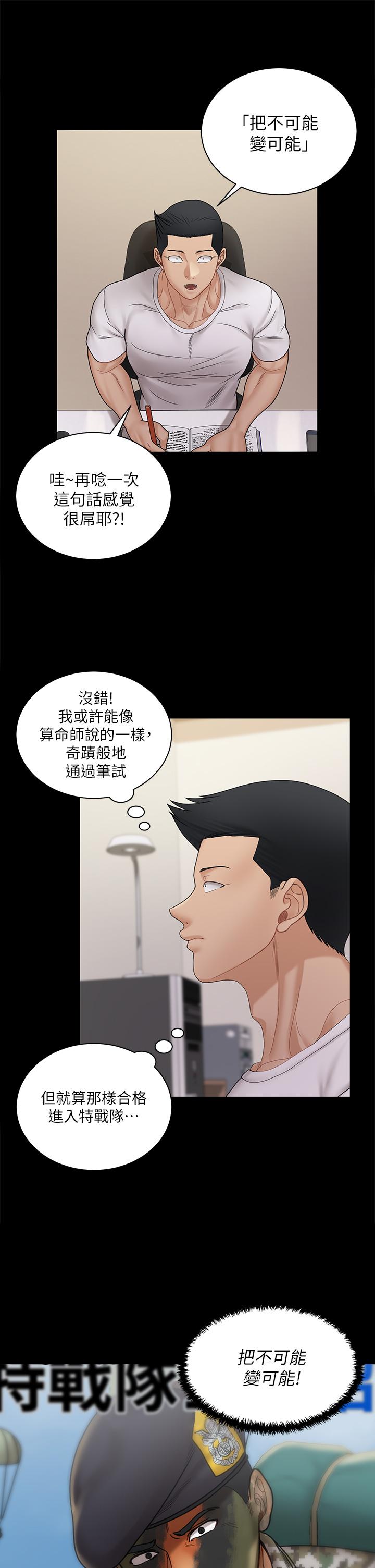 淫新小套房第170话-把不可能变可能
