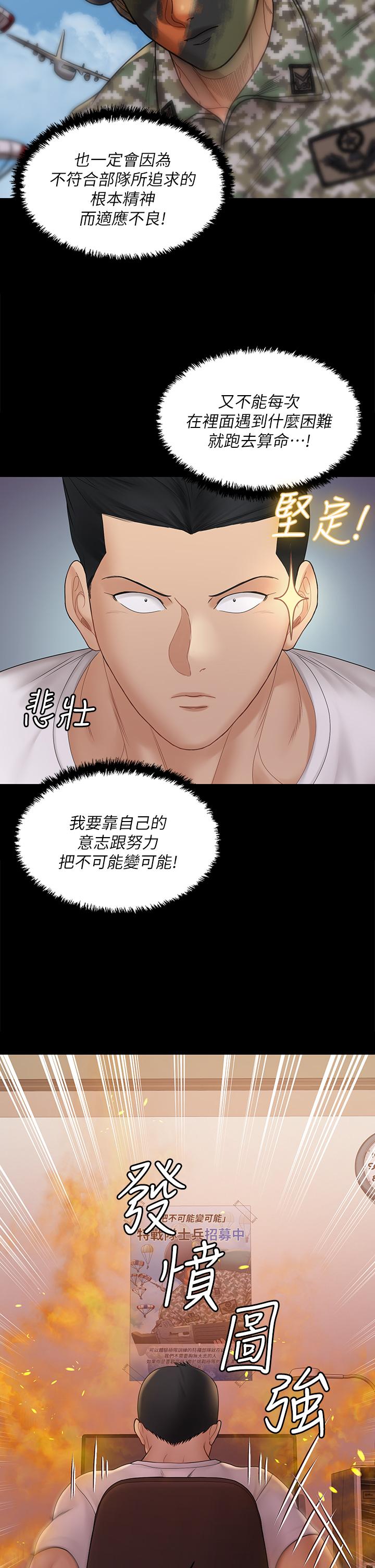 淫新小套房第170话-把不可能变可能