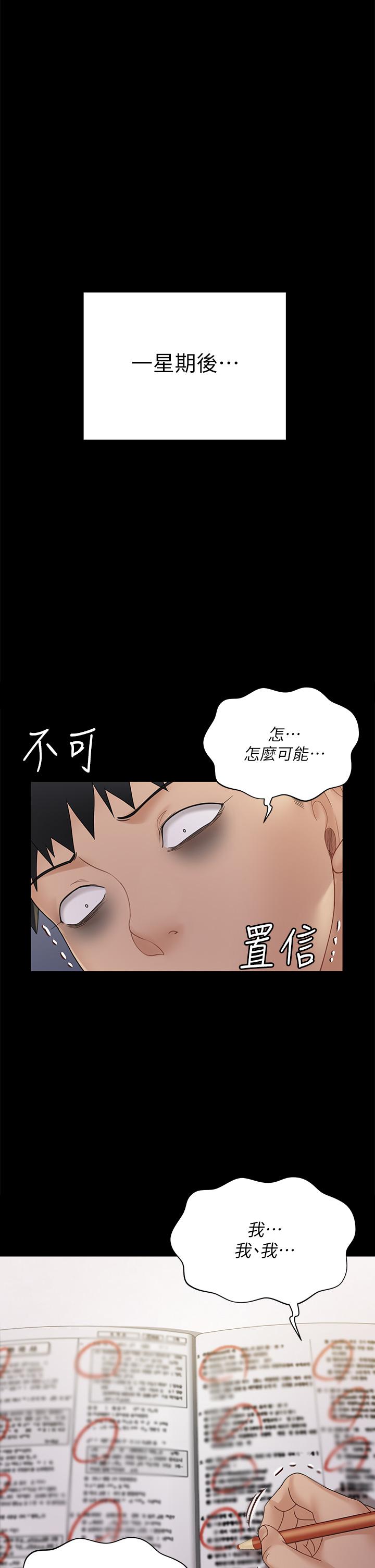 淫新小套房第170话-把不可能变可能