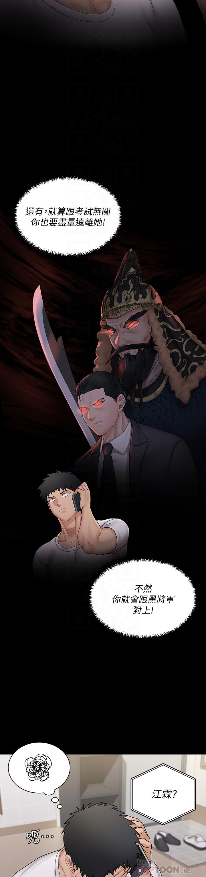 淫新小套房第171话-被绑架的高卉美