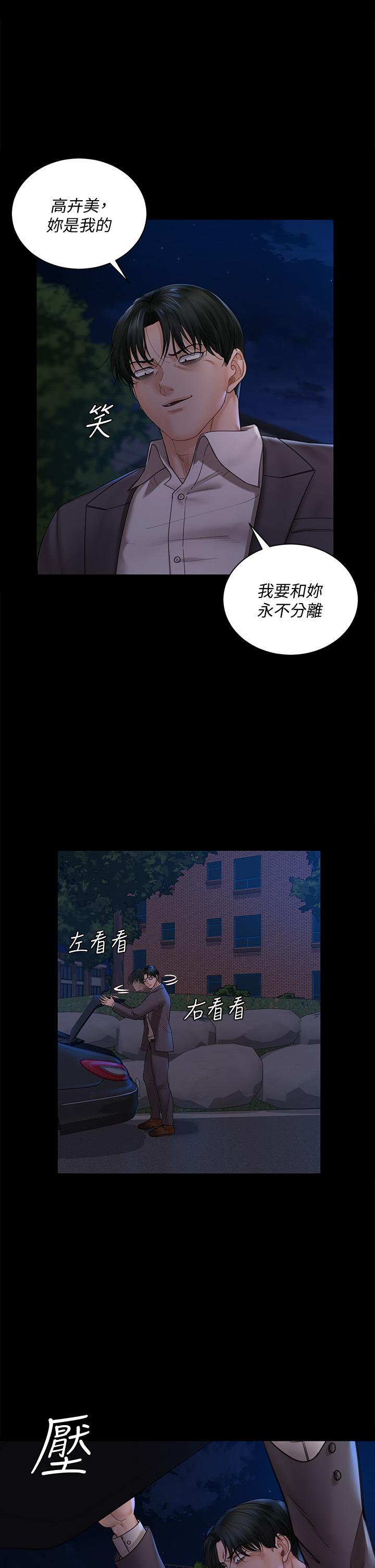 淫新小套房第171话-被绑架的高卉美