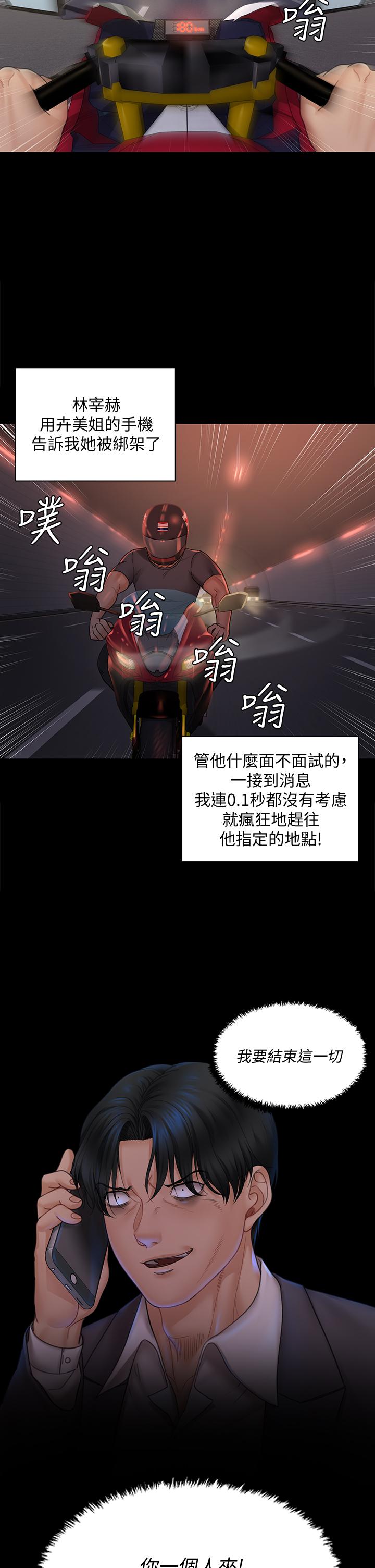 淫新小套房第172话-展开最后死战的江霖