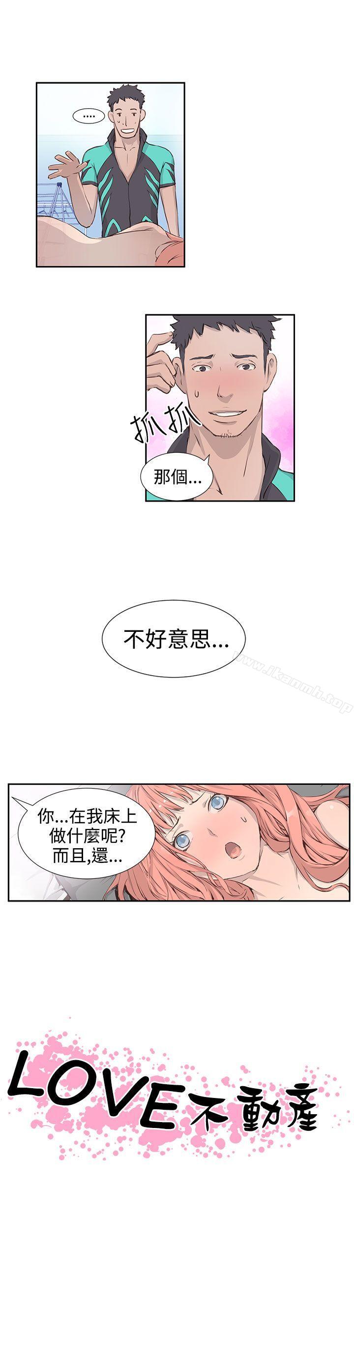 LOVE不动产(完结)第2话