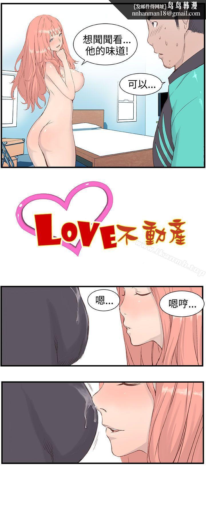LOVE不动产(完结)第3话