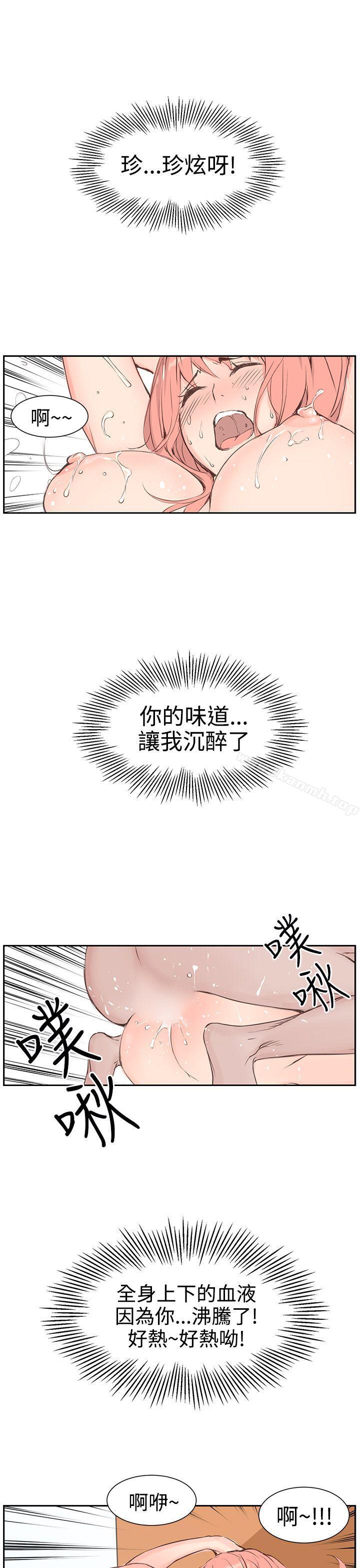 LOVE不动产(完结)第4话