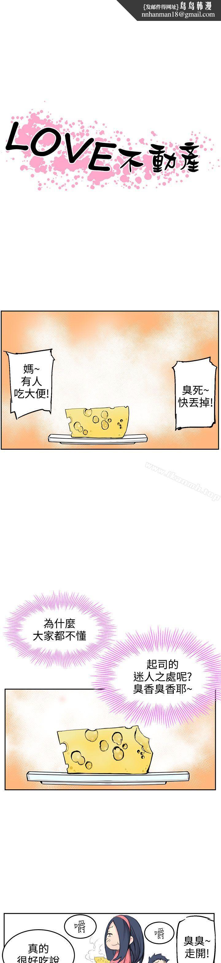 LOVE不动产(完结)第5话