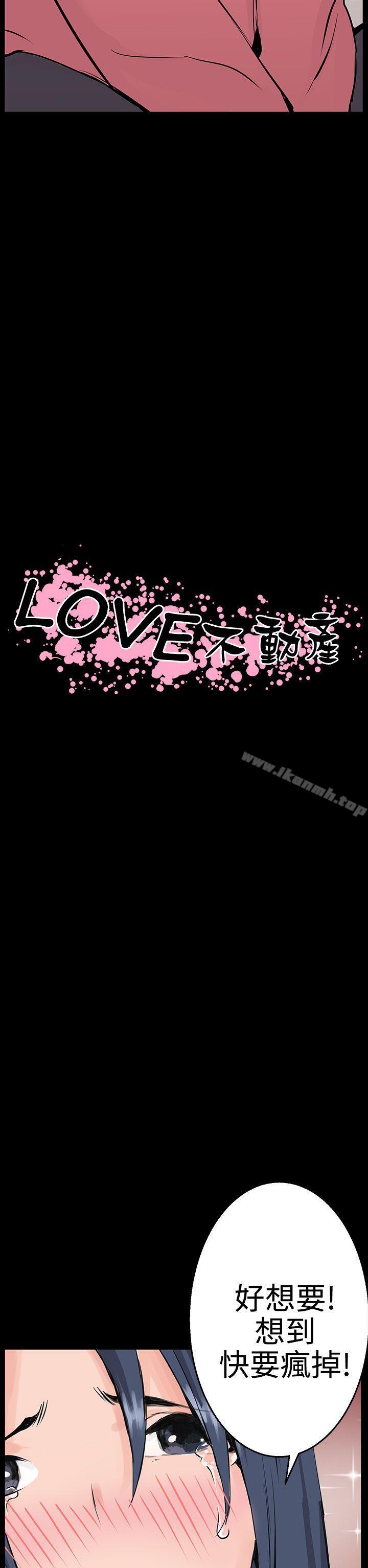 LOVE不动产(完结)第10话