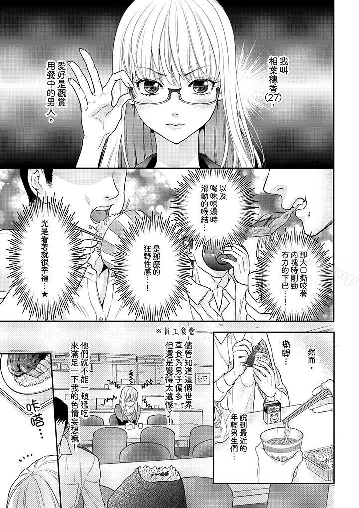 上司性致勃勃地享用我第1话