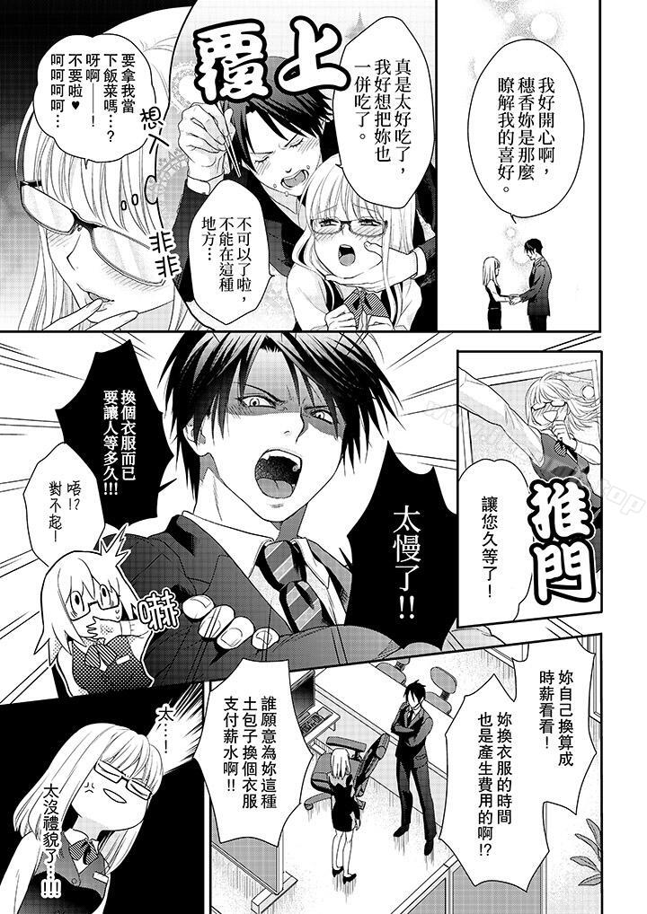 上司性致勃勃地享用我第1话