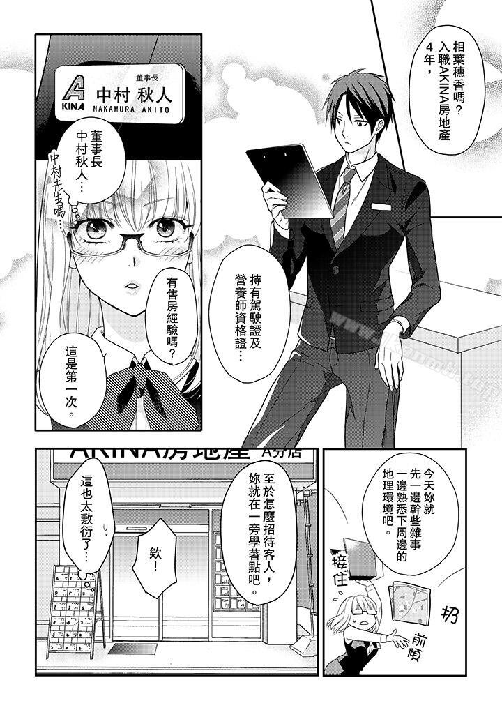 上司性致勃勃地享用我第1话