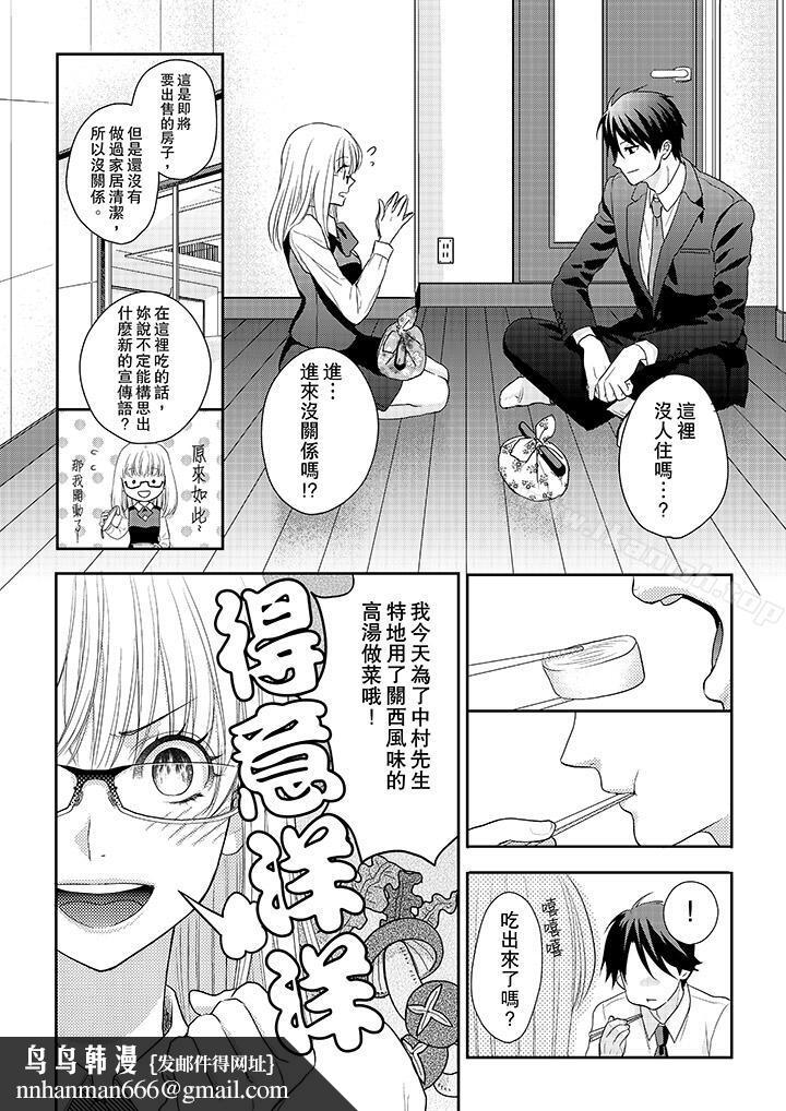 上司性致勃勃地享用我第3话