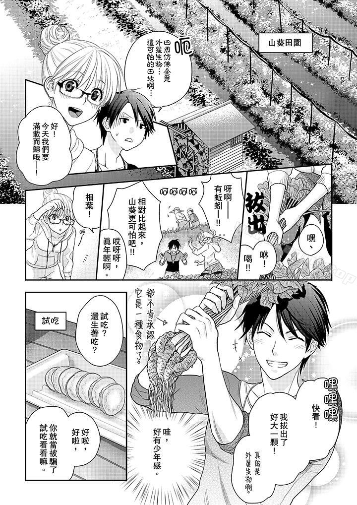 上司性致勃勃地享用我第5话