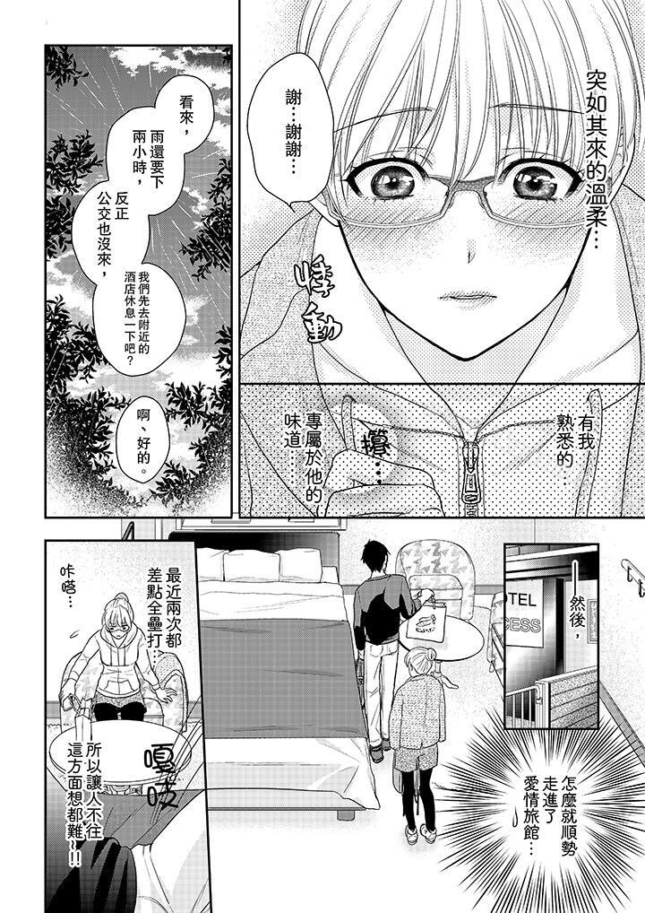 上司性致勃勃地享用我第6话